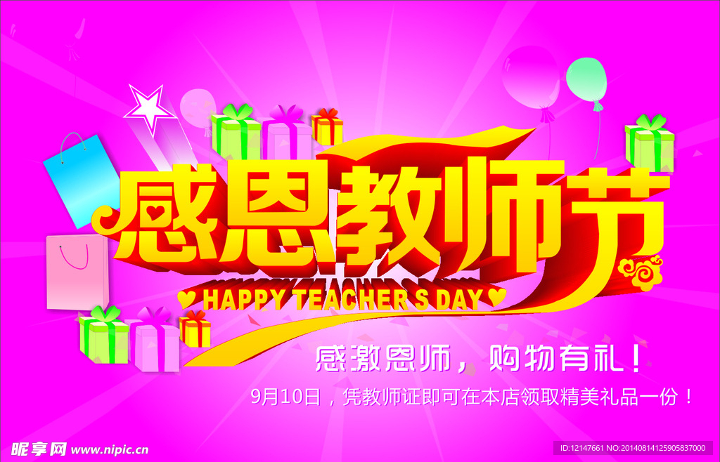 感恩教师节