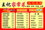 王记家常菜