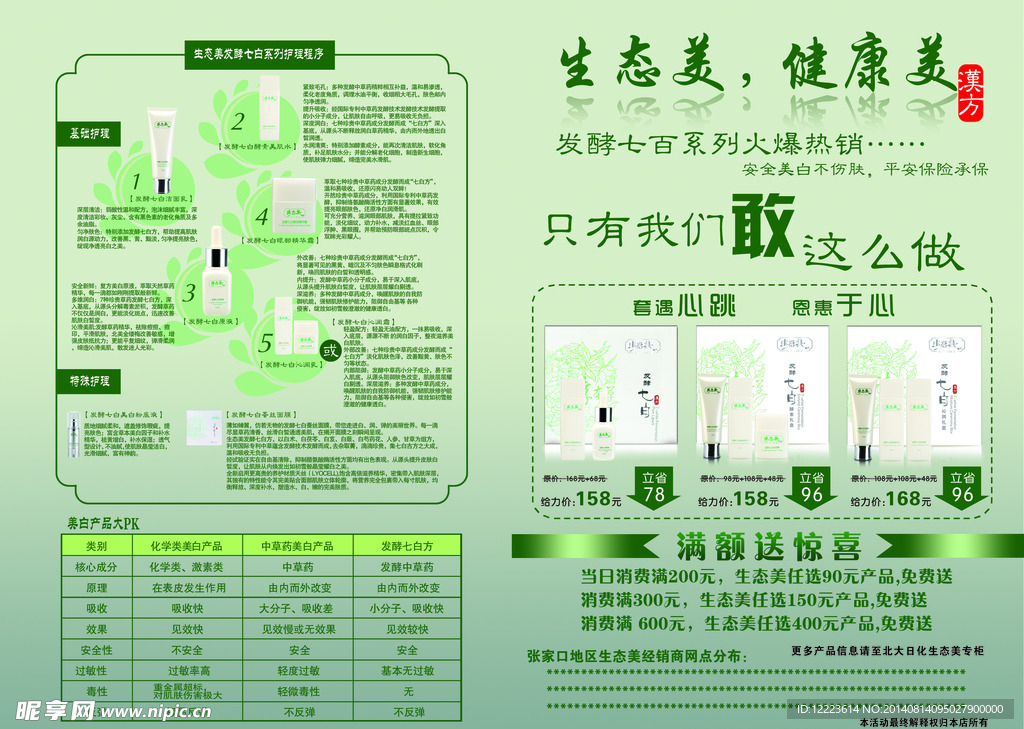 生态美化妆品