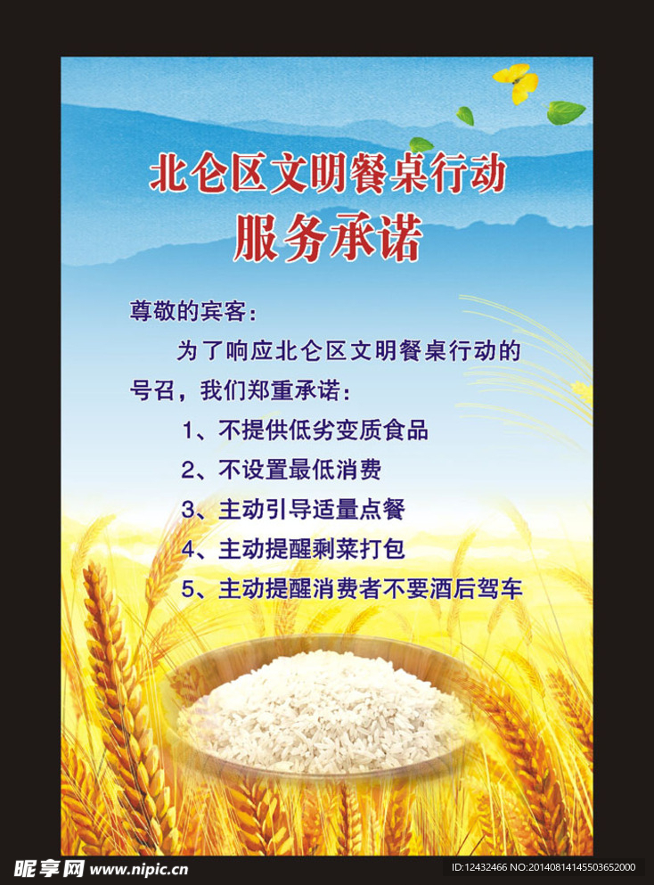 文明餐桌服务承诺海报