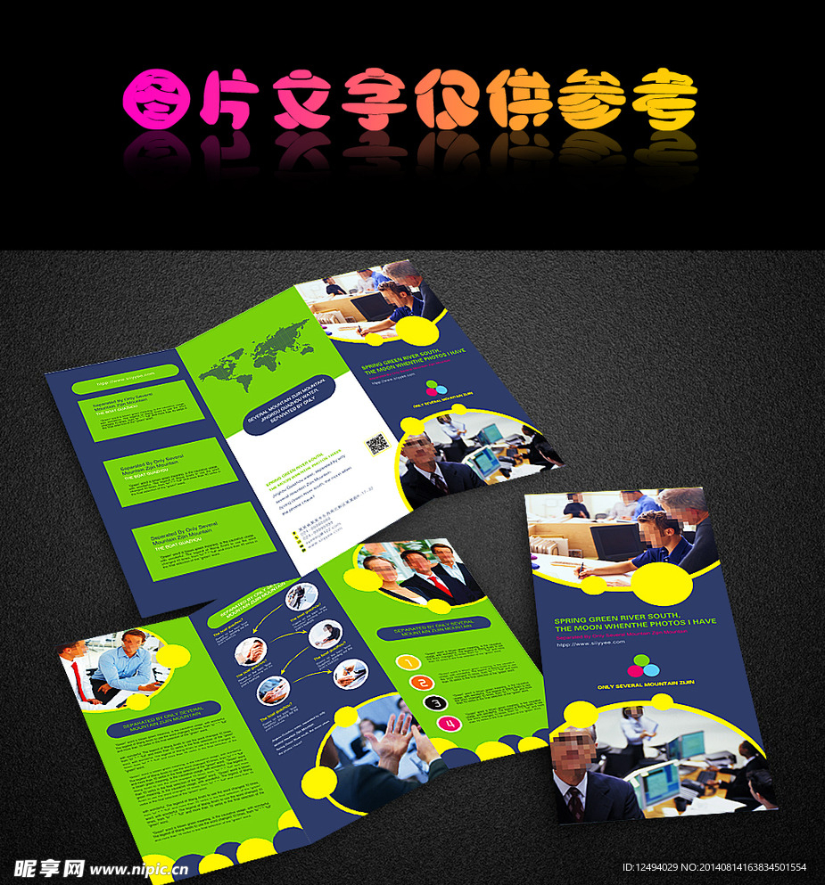 企业三折页