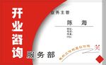 开业咨询广告卡片