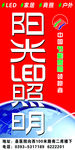 阳光照明