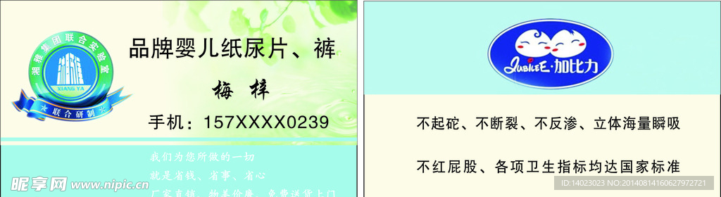 尿不湿名片
