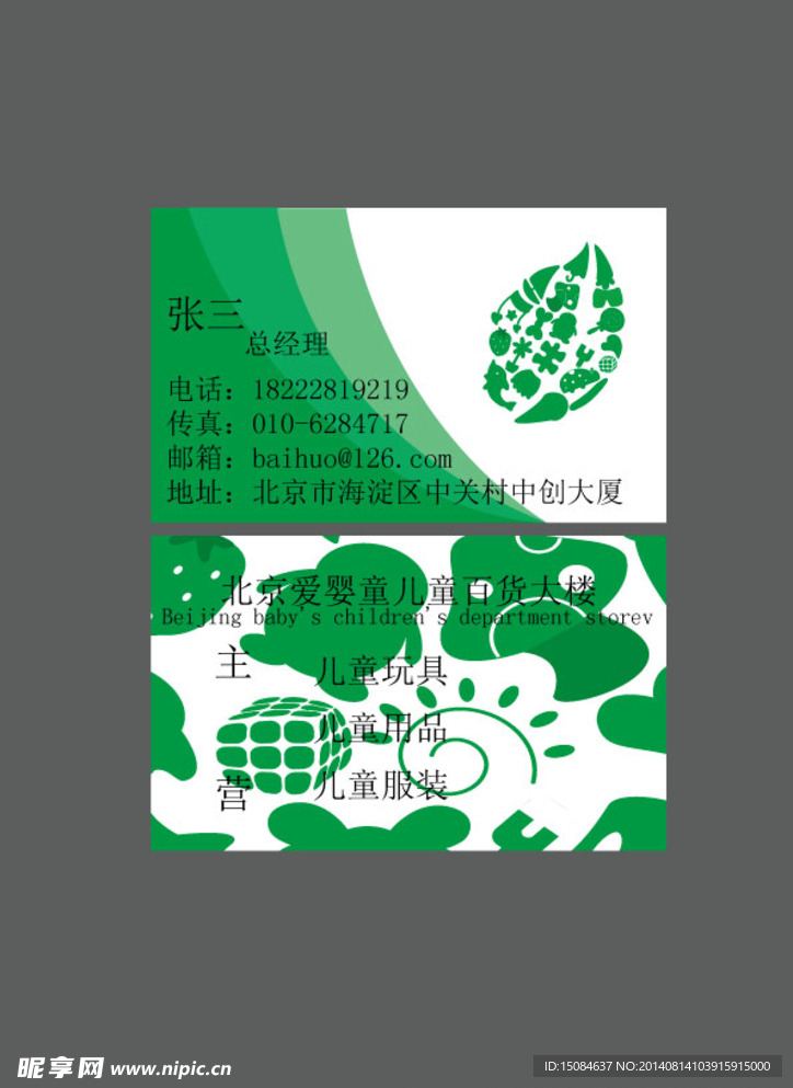 绿色名片