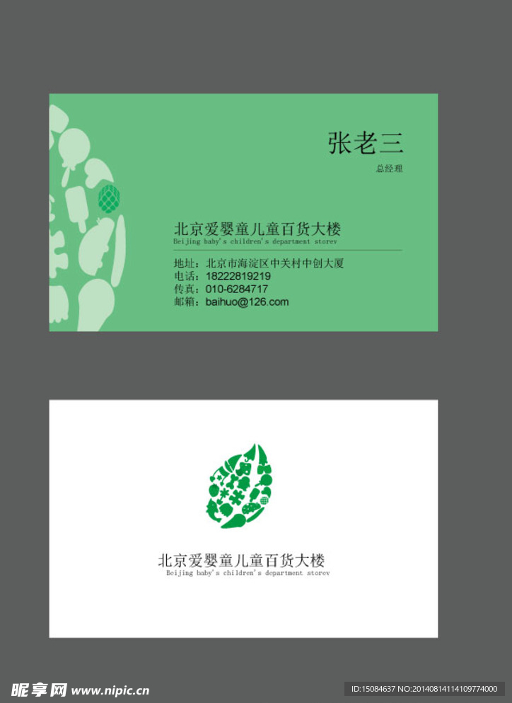 绿色名片