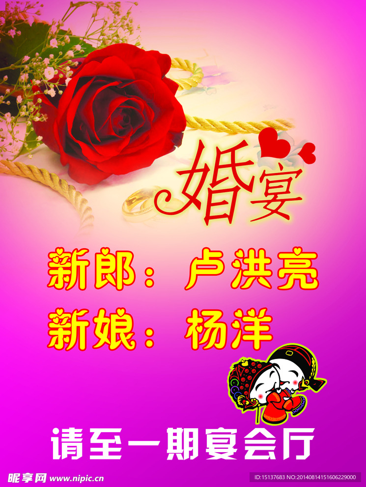 婚宴水牌