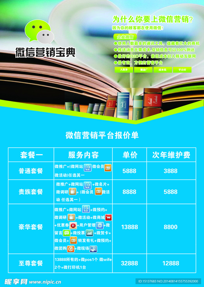 微信海报