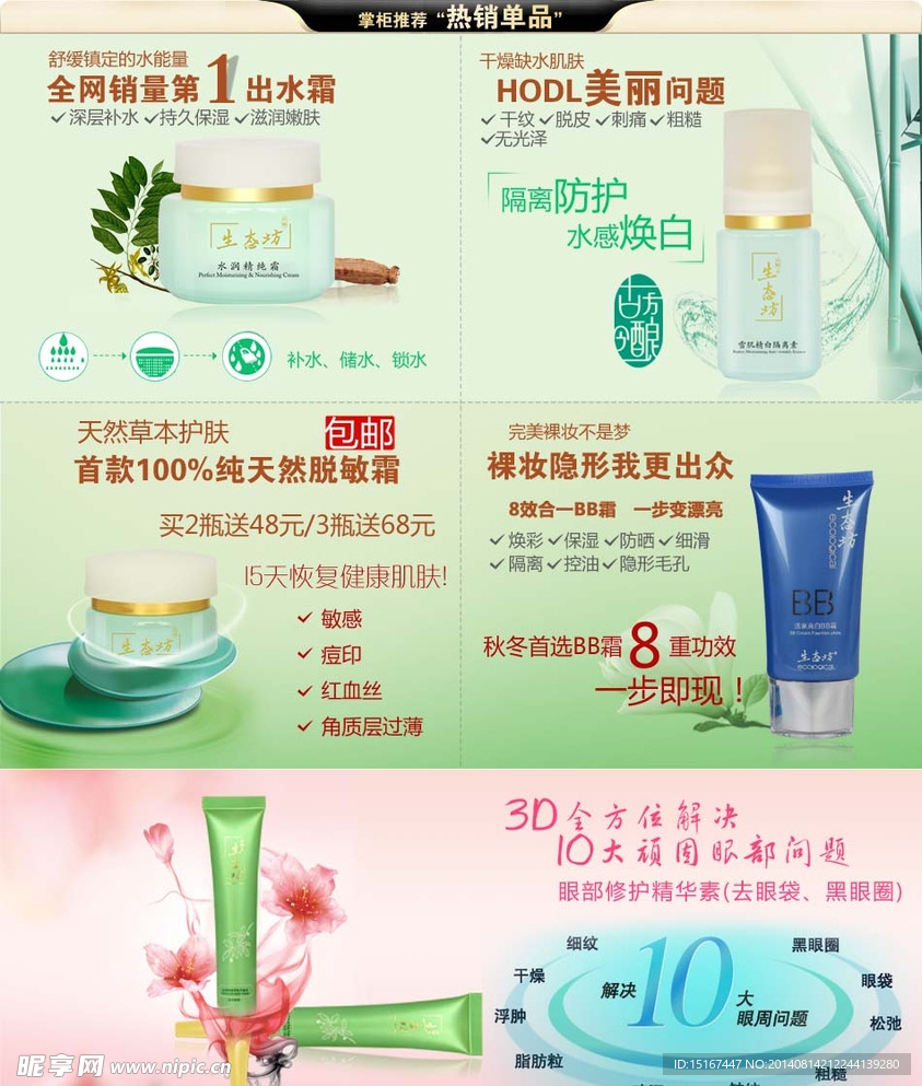 化妆品素材