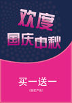 中秋字体 中秋快乐 海报