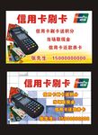 信用卡名片