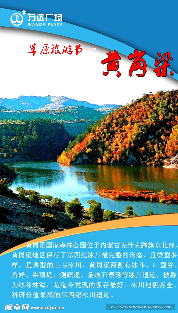 旅游展架