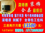 装饰广告