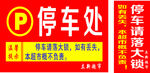超市停车处
