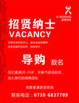 劲霸男装  招贤纳士