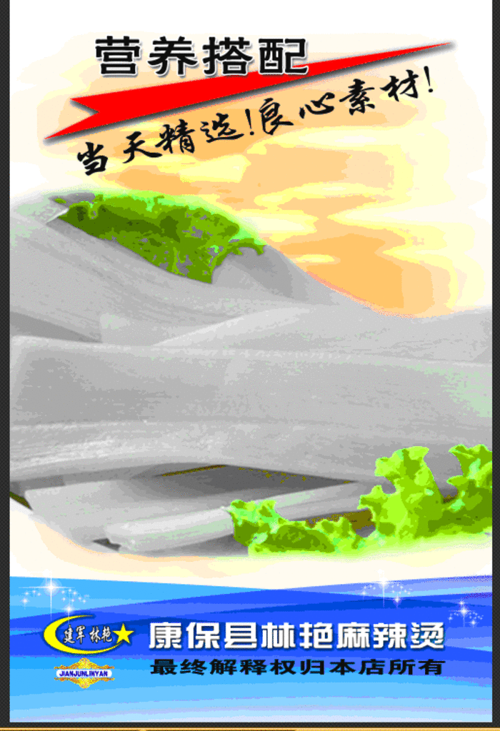 麻辣烫