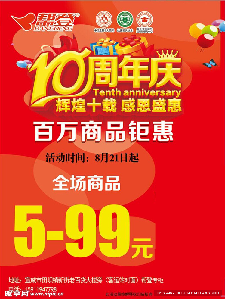 10周年庆