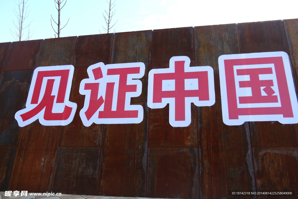 北川地震纪念馆