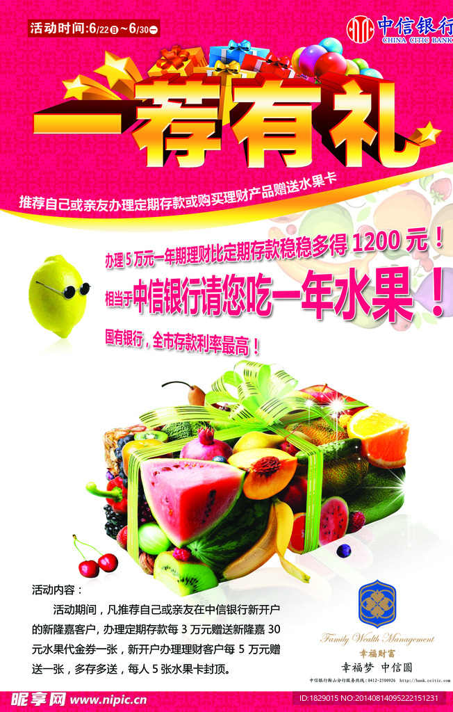 一荐有礼