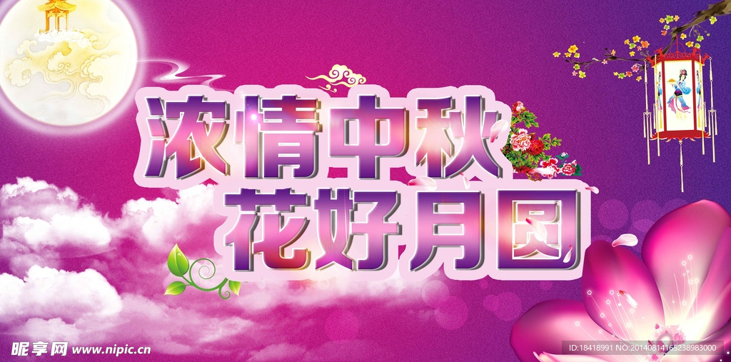 中秋节背景