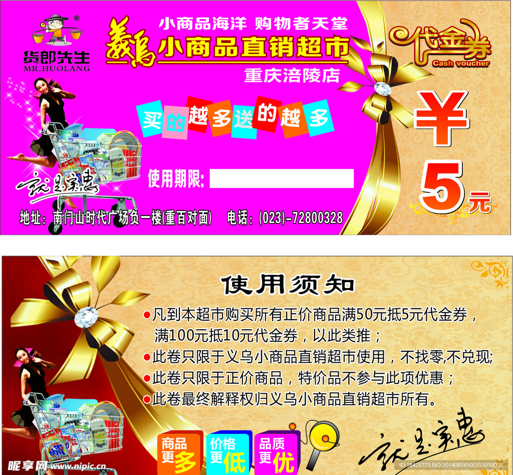 代金券