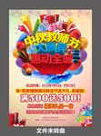 商场节日促销海报