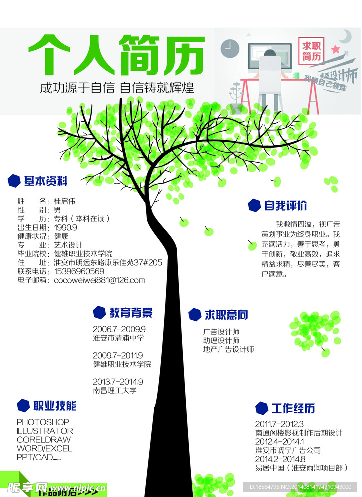 设计师简历