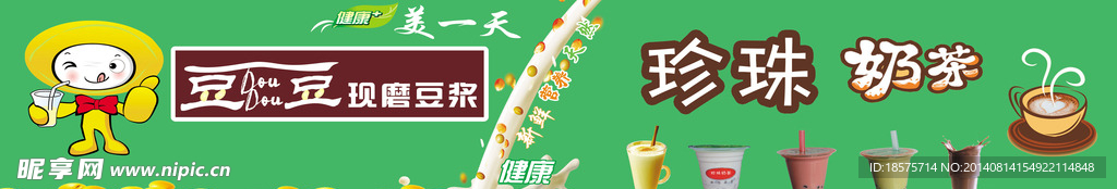 豆豆现磨豆浆 珍珠奶