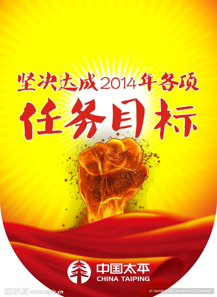 太平吊旗