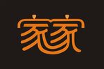 家家