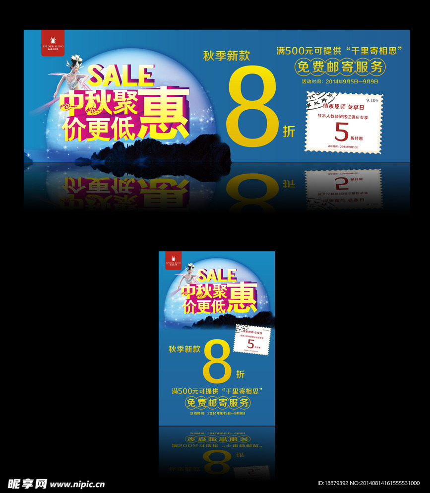 中秋海报