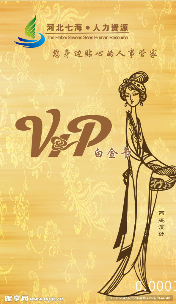 VIP卡西施