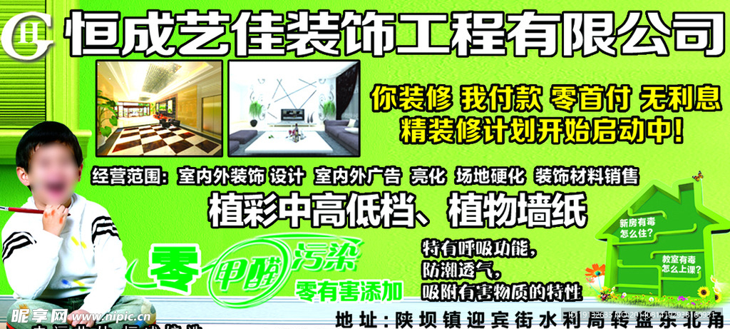 恒成艺家装饰宣传单