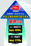 TCL王牌电视指引贴