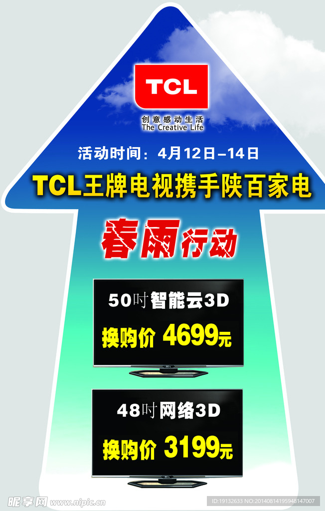 TCL王牌电视指引贴