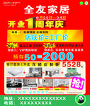 全友家私一周年庆
