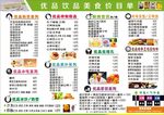 冷饮价目表