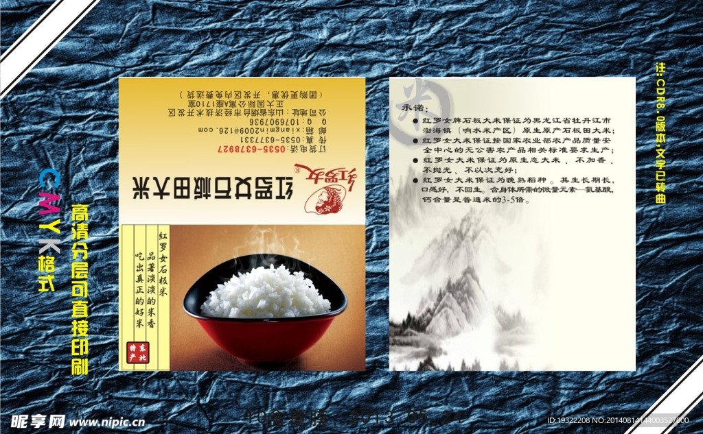 红罗女大米