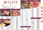 串串香菜单