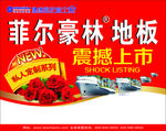 菲尔豪林地板私人定制