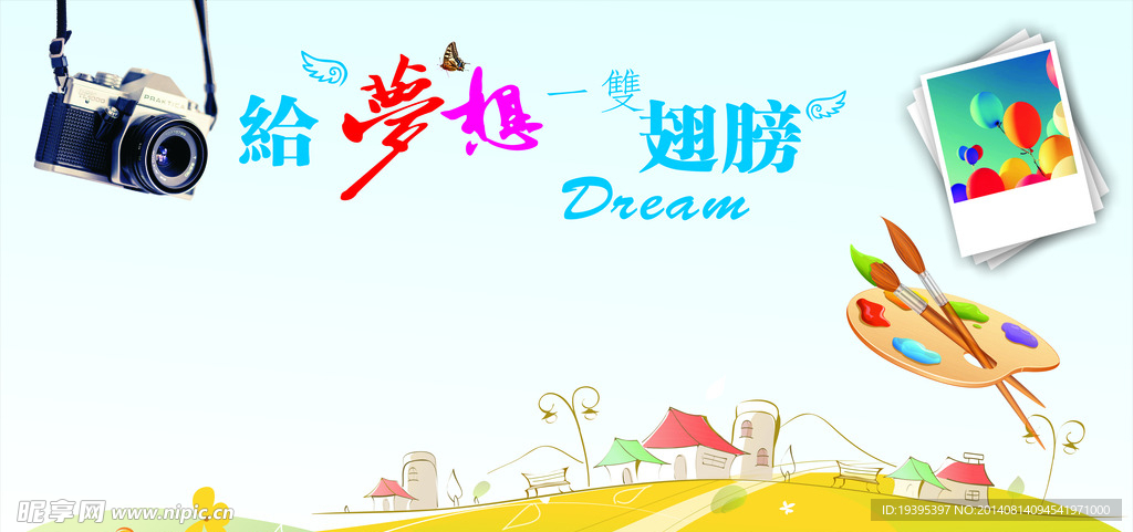 梦想背景墙