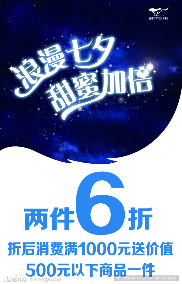 七夕海报