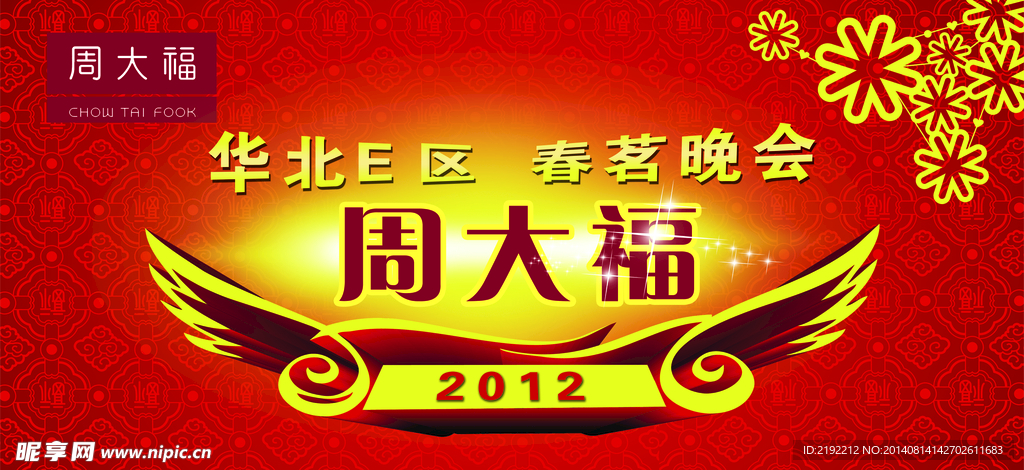 周大福