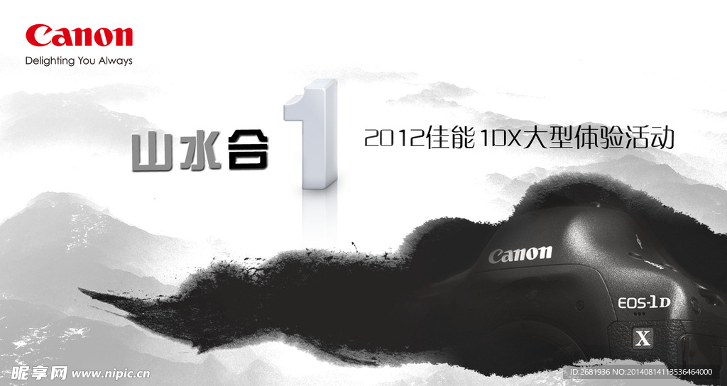 山水合一