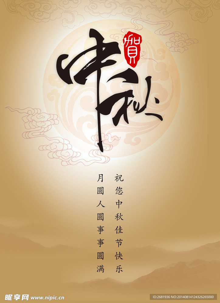 中秋贺卡