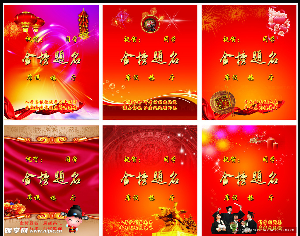 升学宴水牌