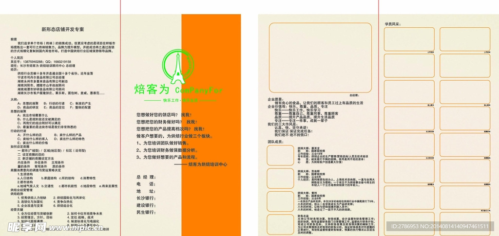 蛋糕店宣传单