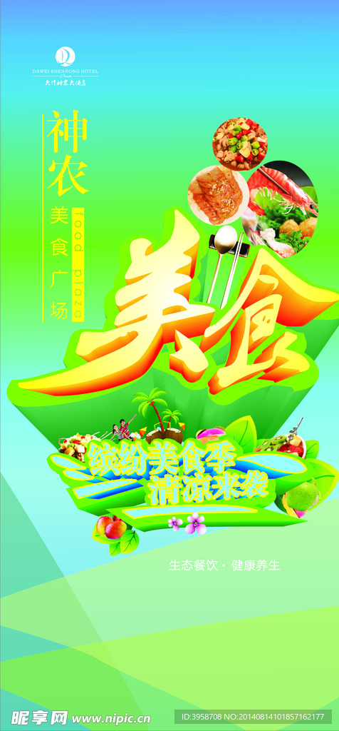 美食