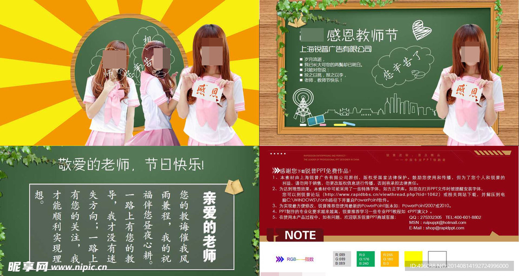 教师节