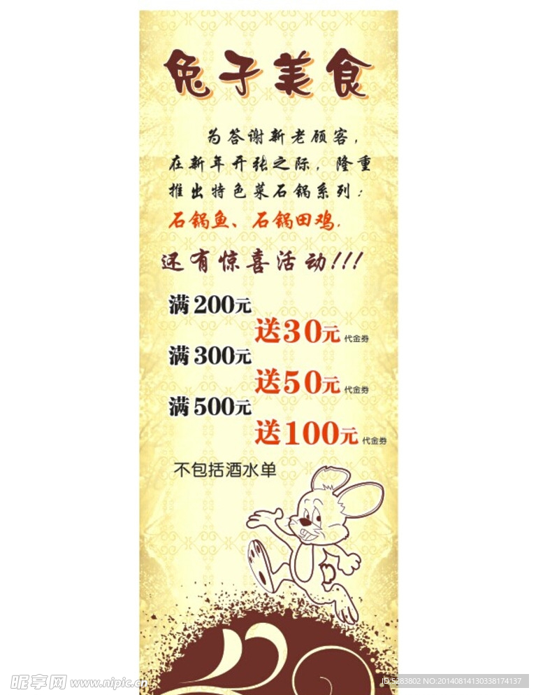 兔子美食展架